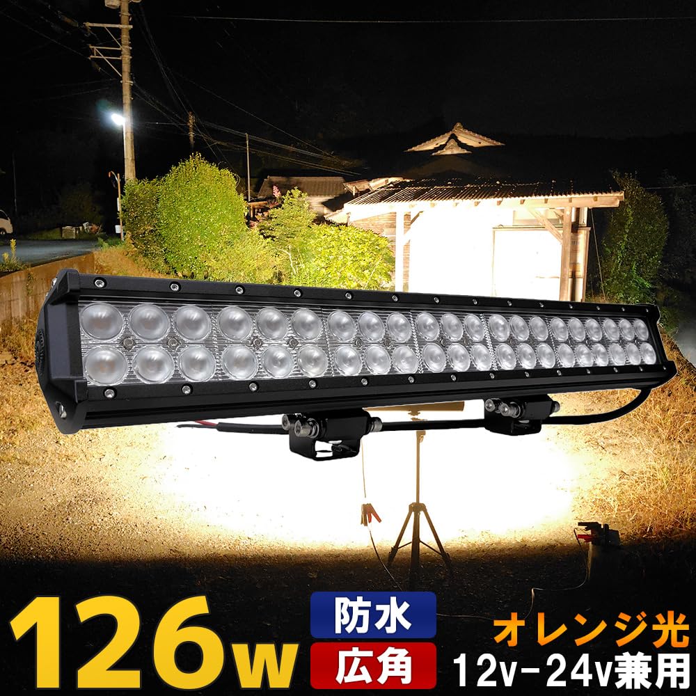 Amazon.co.jp: 集魚灯 led オレンジ 126w 黒ボディー ライトバー 集魚